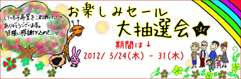 2011年夏のサマーセール♪