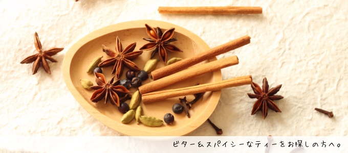 あなたにお勧めするフローラルな香りを楽しめるティーは！？