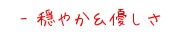 穏やかな＆優しさを感じるハーブティー