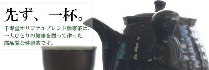 朝一杯のお茶から始める健康的カラダ作り