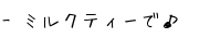 ~NeB[ňށ