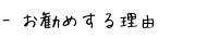 Nێi߂闝R